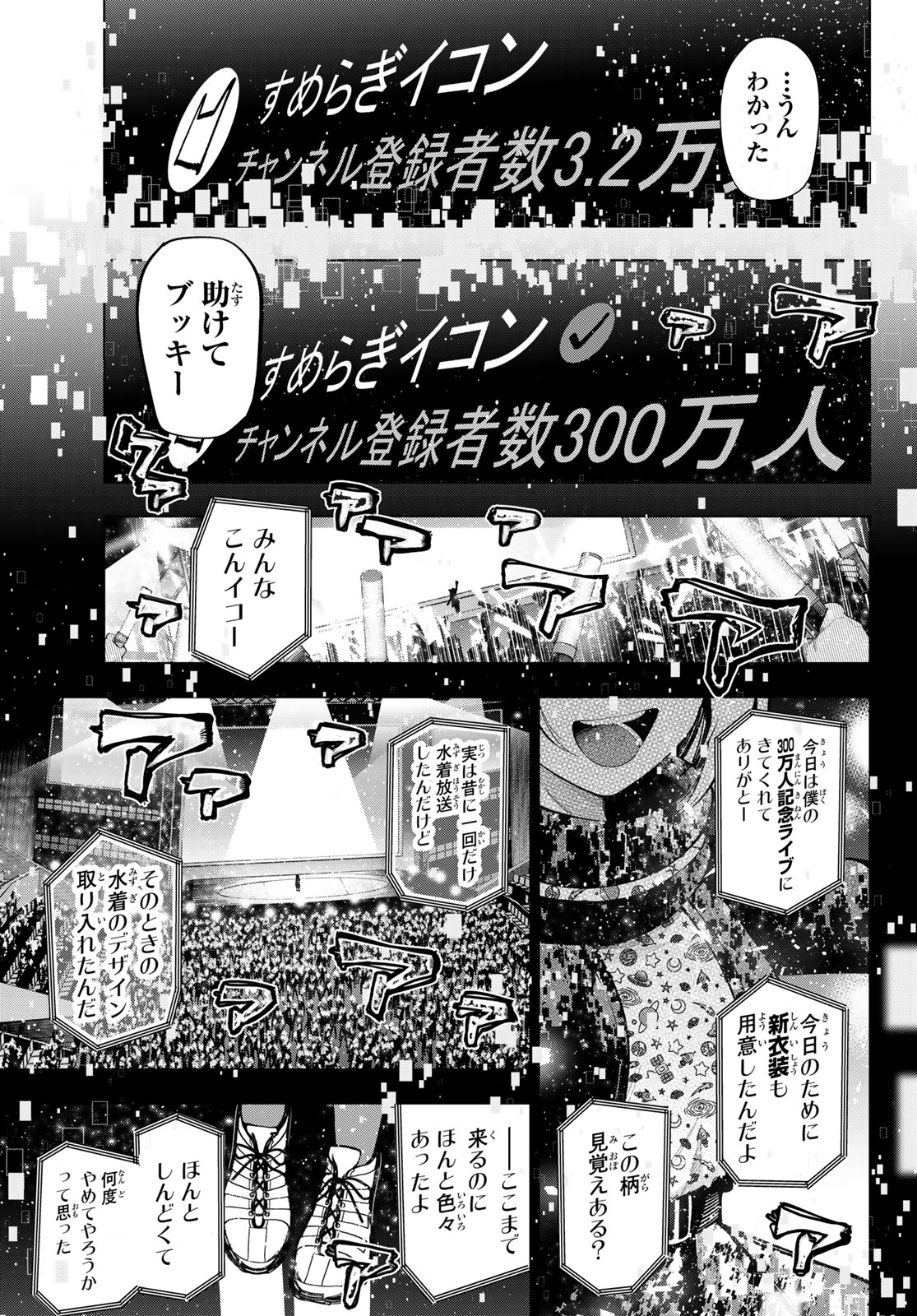 真夜中ハートチューン 第23話 - Page 19