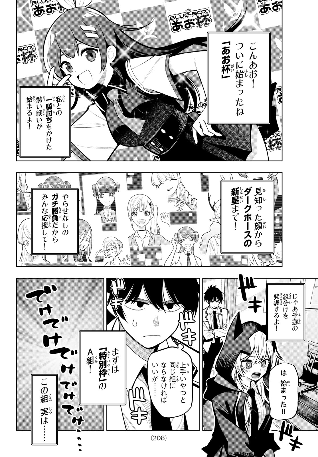 真夜中ハートチューン 第25話 - Page 5