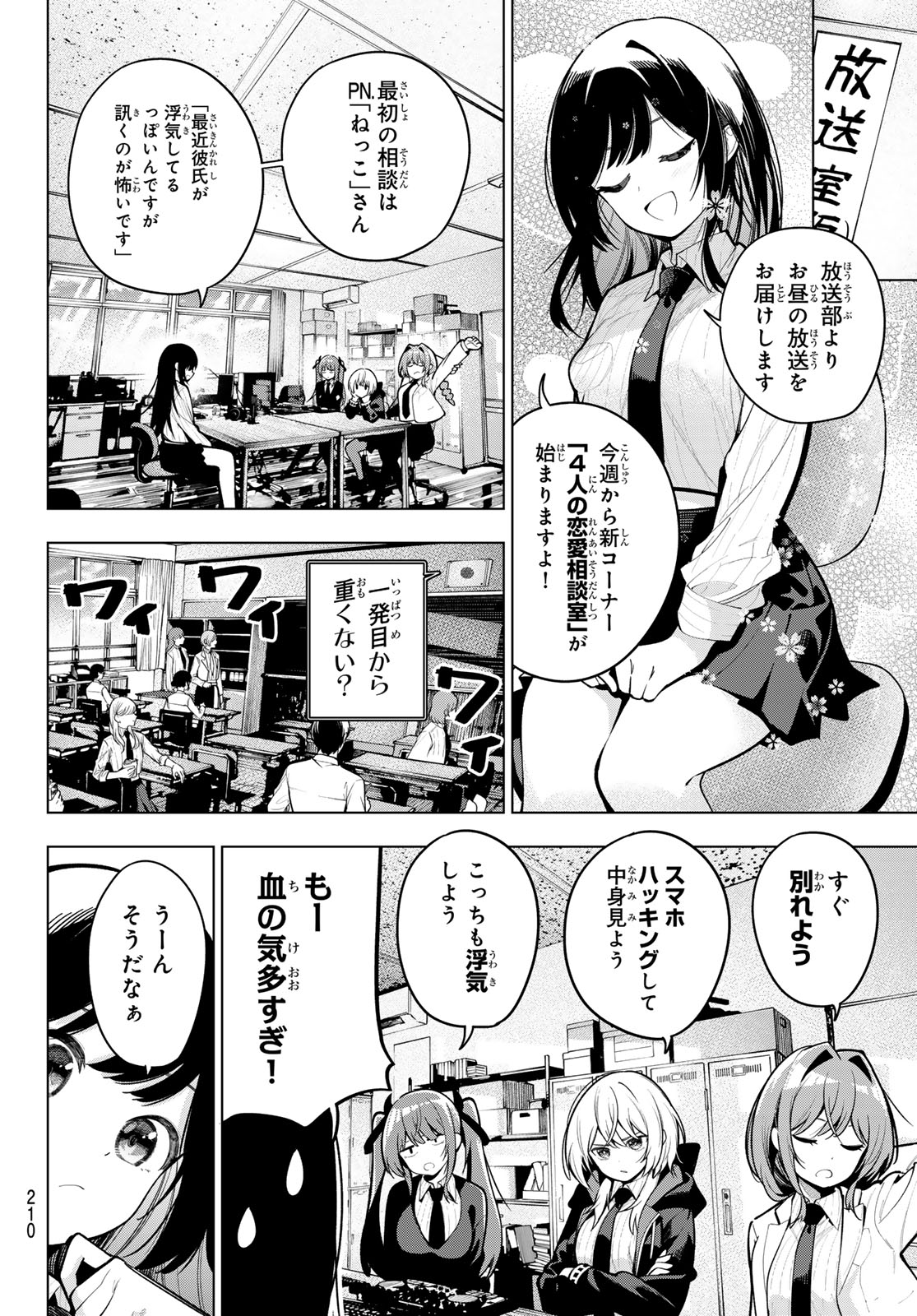 真夜中ハートチューン 第27話 - Page 5