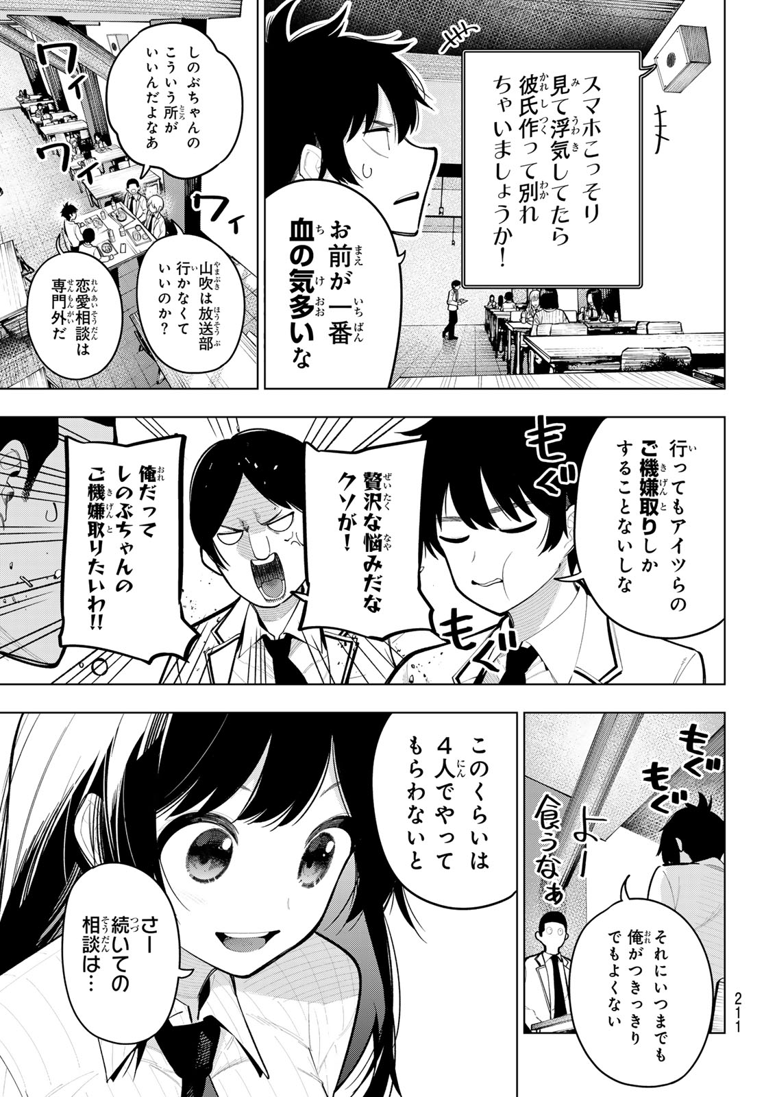 真夜中ハートチューン 第27話 - Page 5