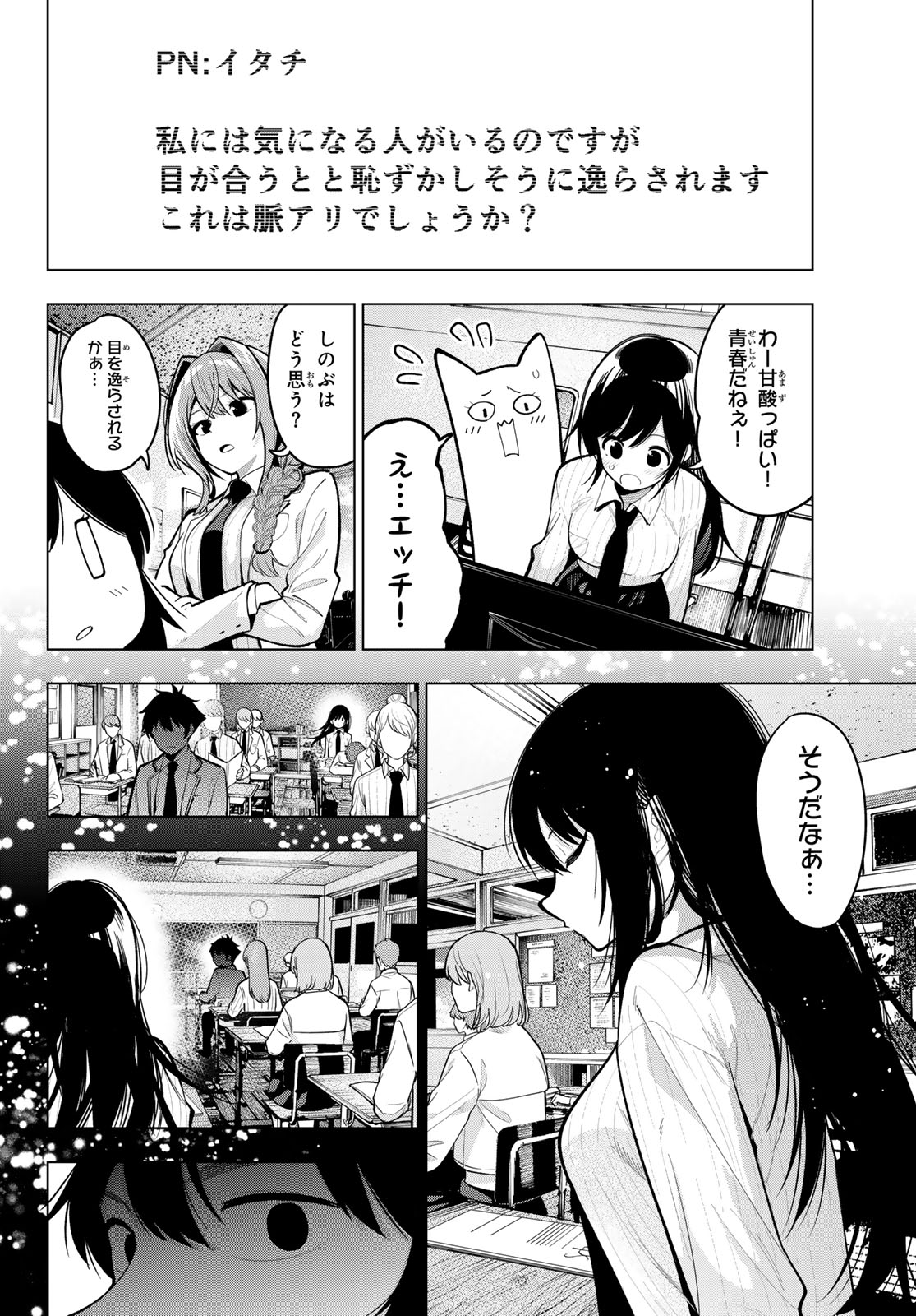 真夜中ハートチューン 第27話 - Page 7