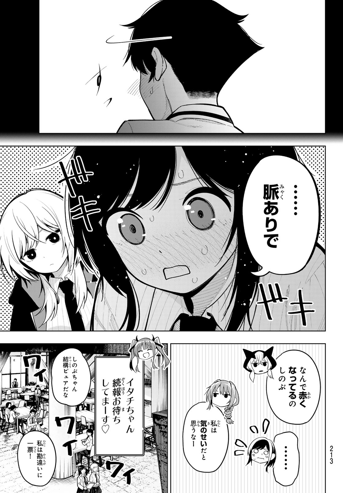 真夜中ハートチューン 第27話 - Page 8