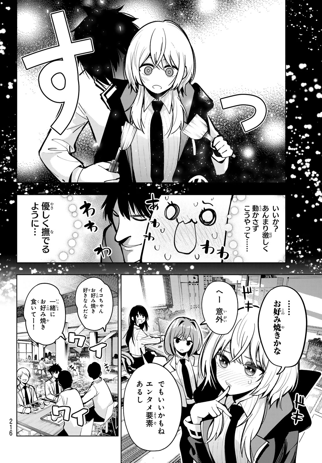 真夜中ハートチューン 第27話 - Page 10