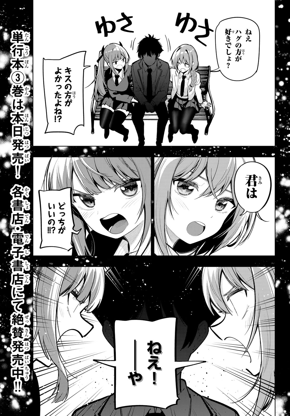 真夜中ハートチューン 第27話 - Page 16