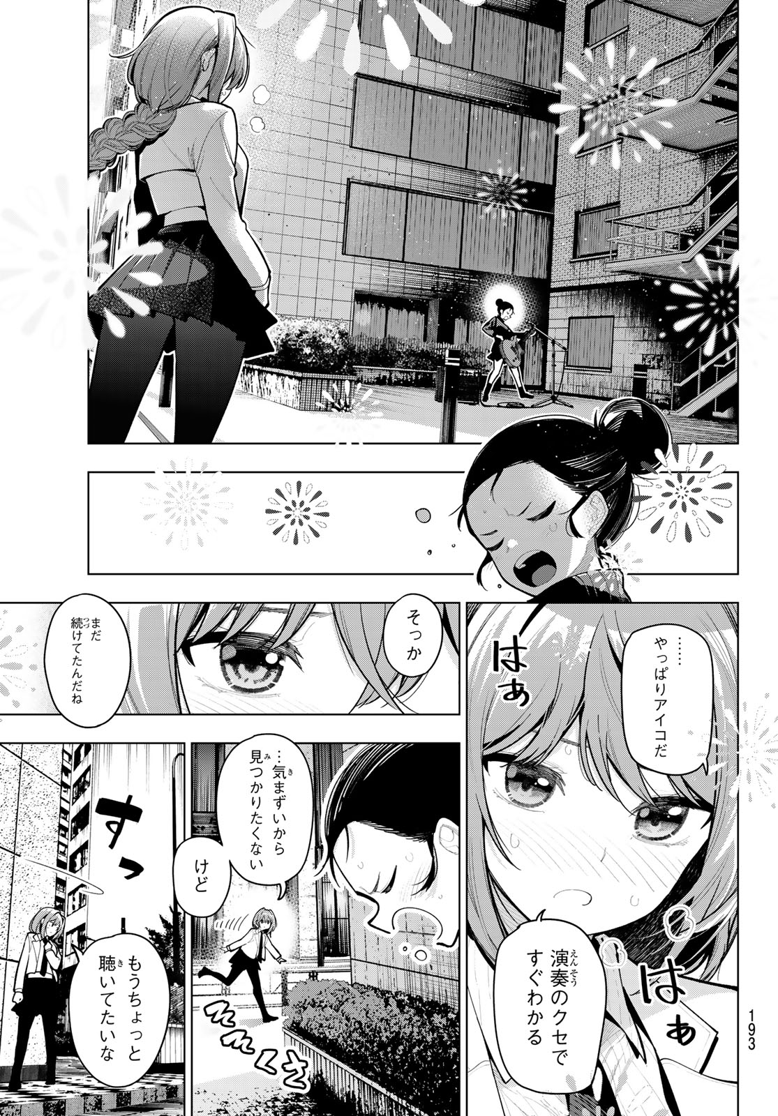 真夜中ハートチューン 第28話 - Page 8