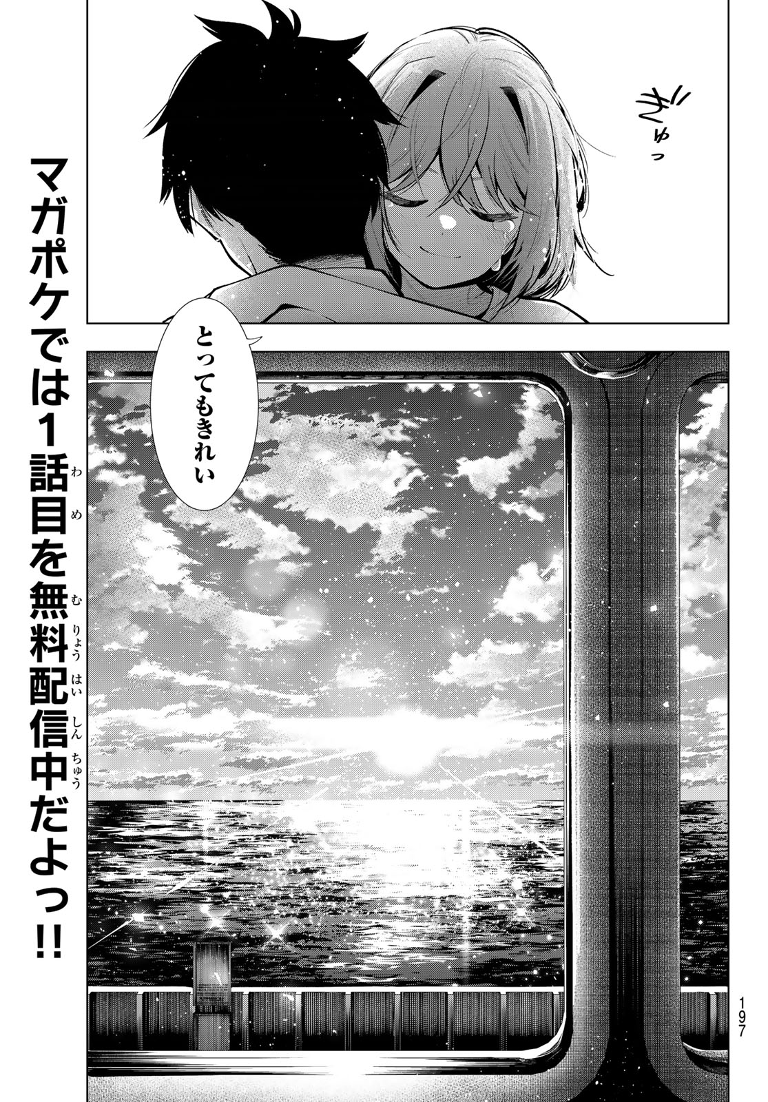 真夜中ハートチューン 第32話 - Page 17