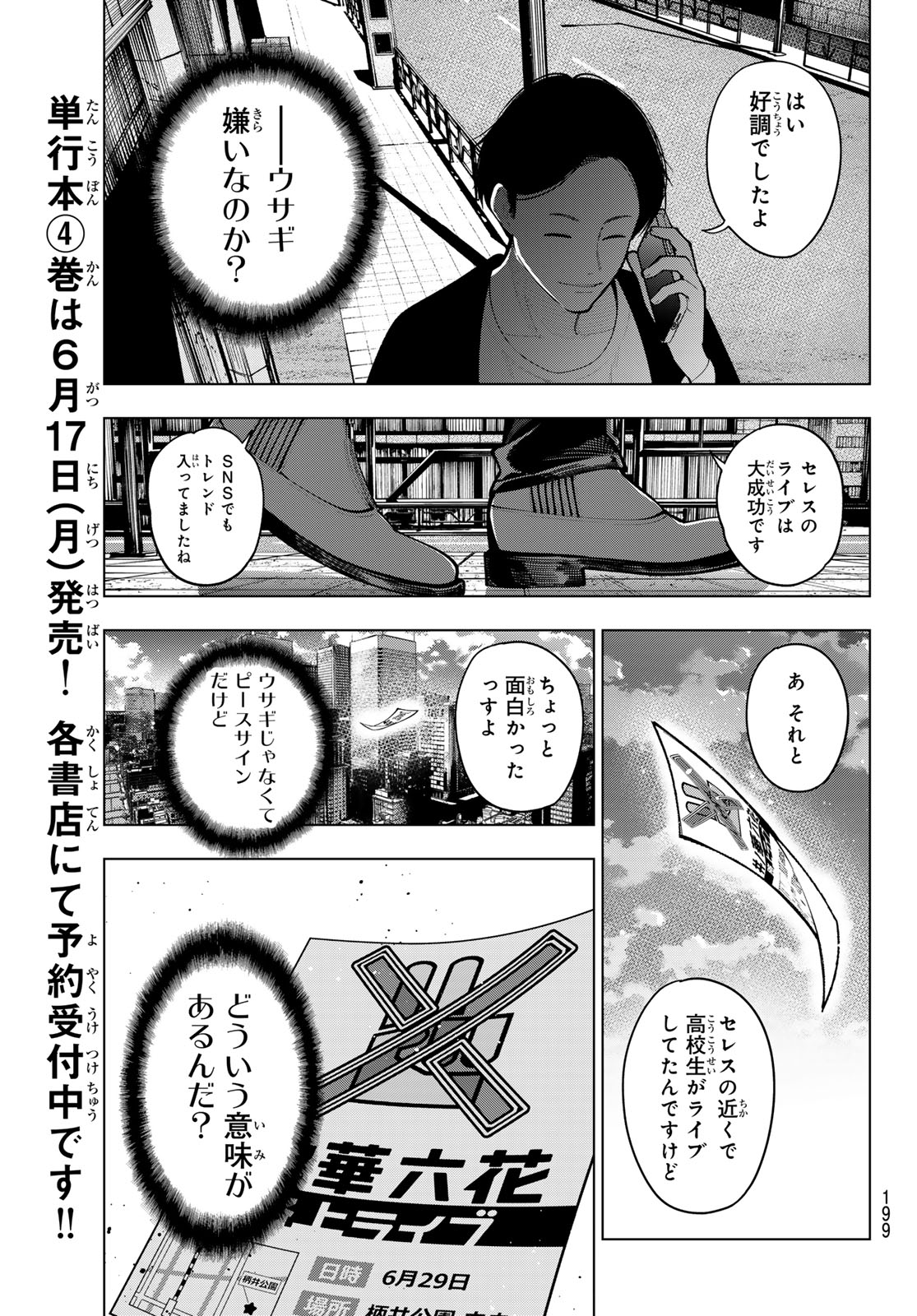 真夜中ハートチューン 第32話 - Page 19