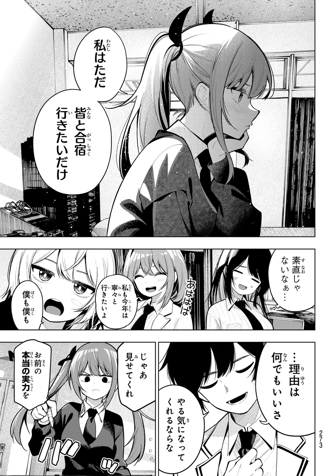 真夜中ハートチューン 第33話 - Page 18