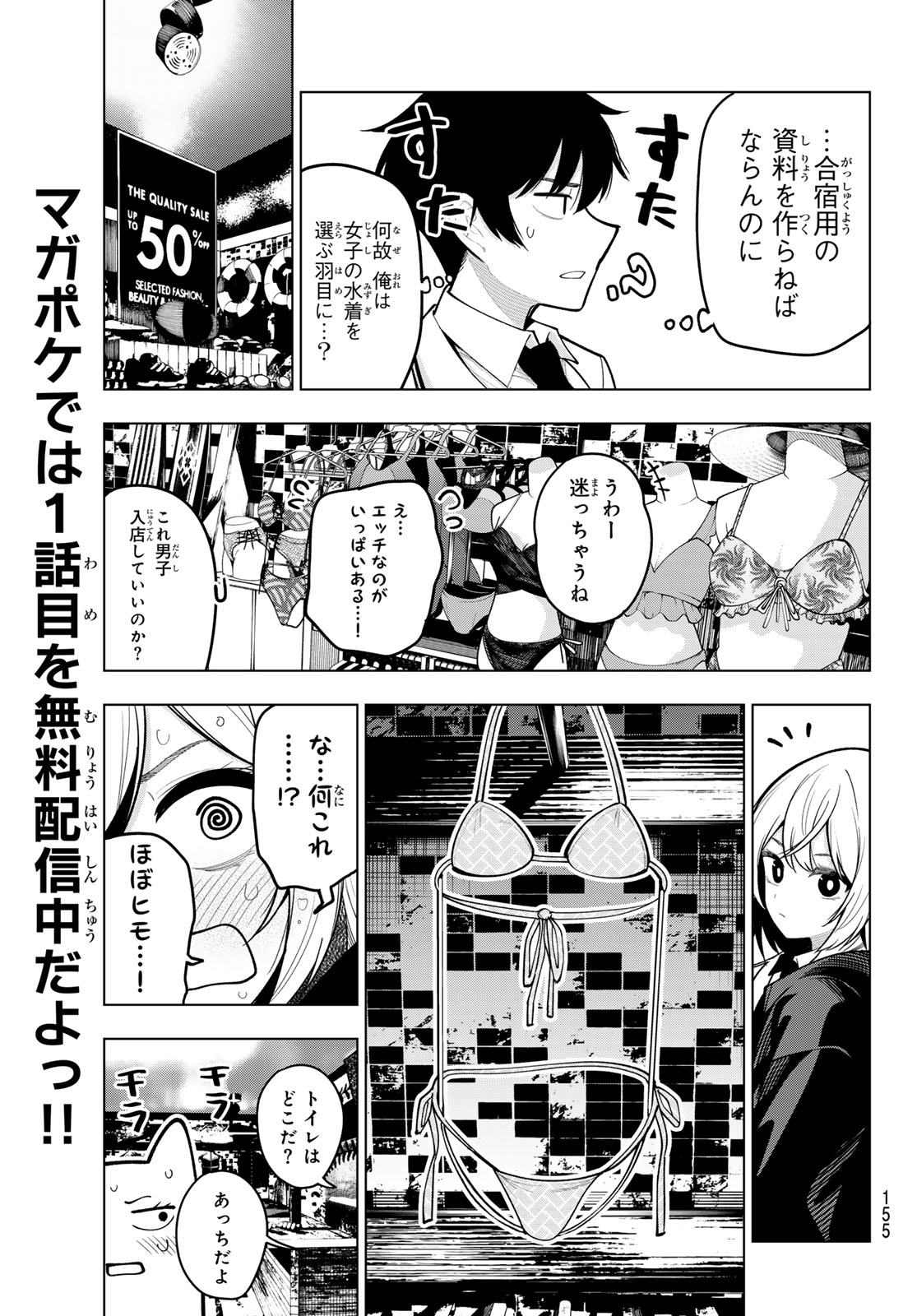 真夜中ハートチューン 第34話 - Page 10