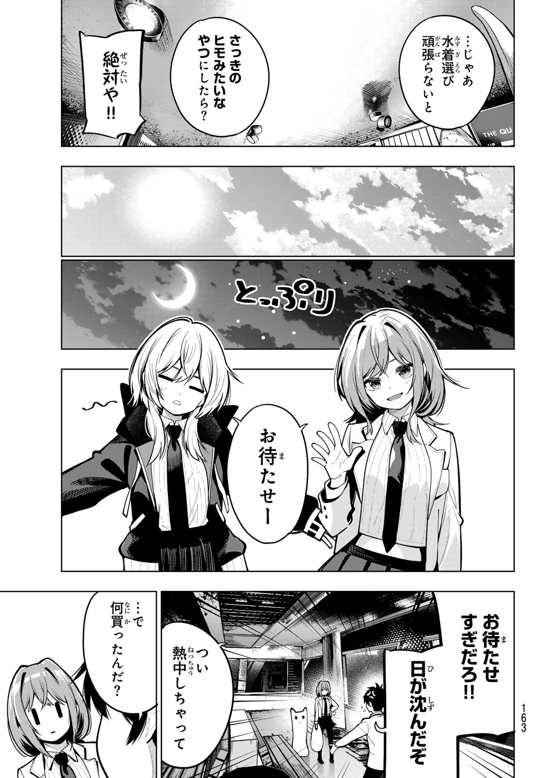 真夜中ハートチューン 第34話 - Page 19