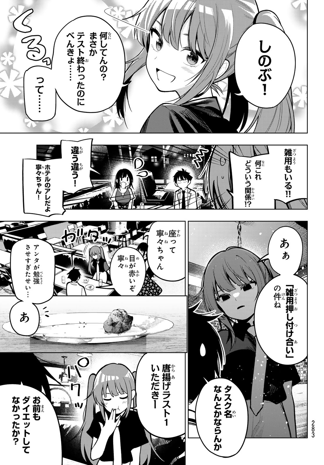 真夜中ハートチューン 第35話 - Page 9