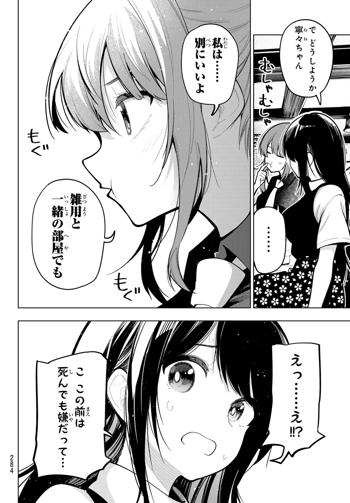 真夜中ハートチューン 第35話 - Page 11