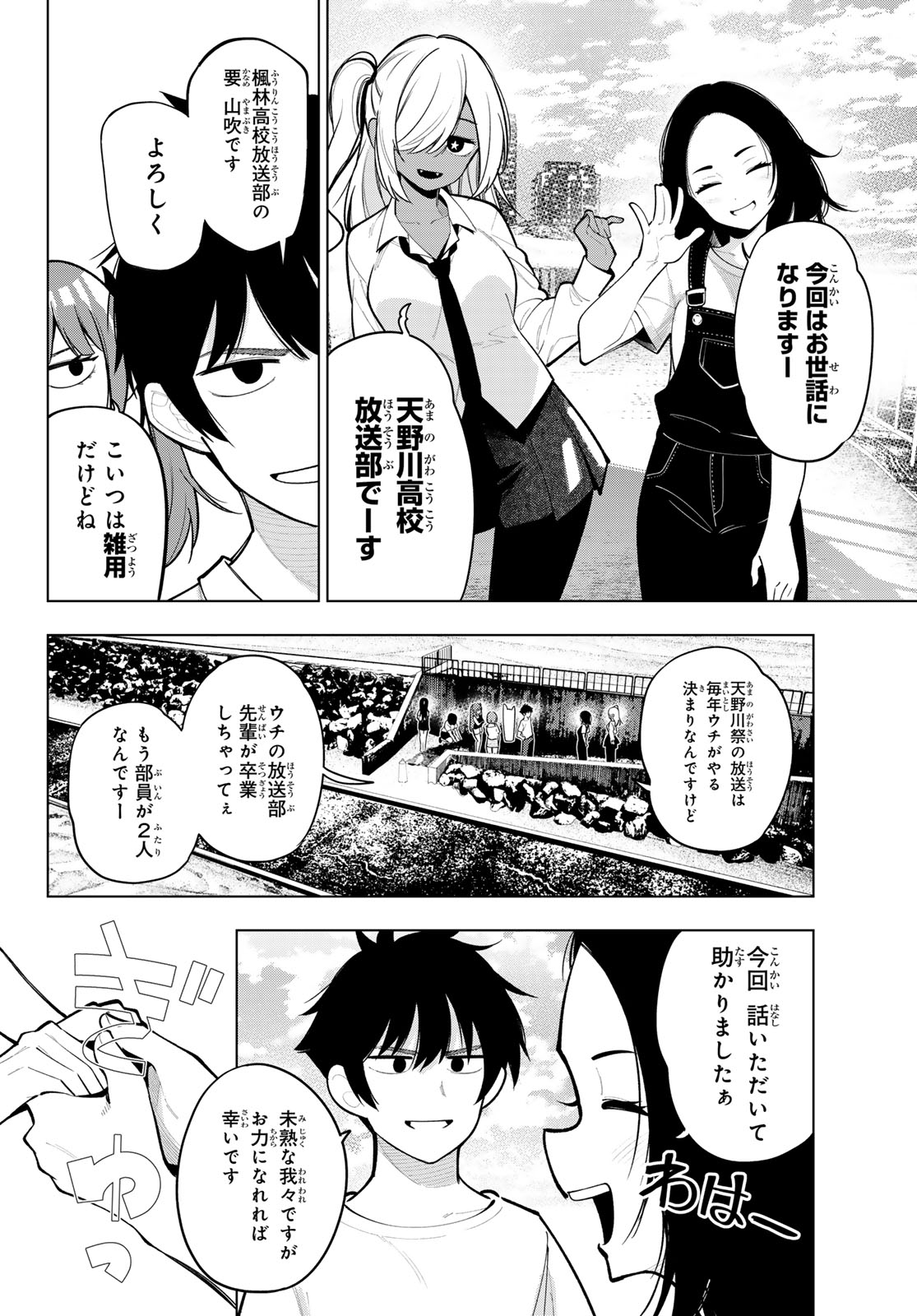 真夜中ハートチューン 第36話 - Page 9