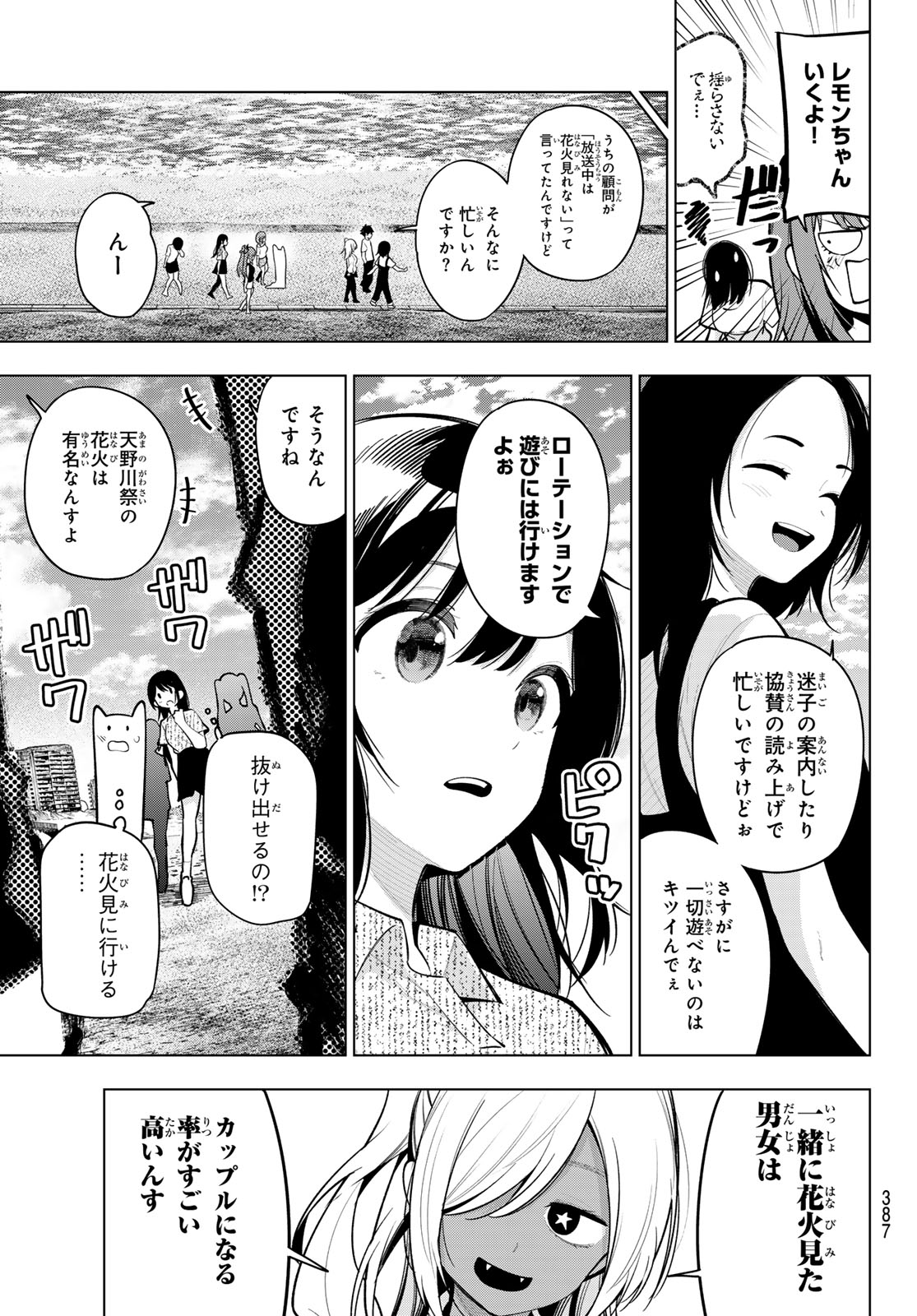 真夜中ハートチューン 第36話 - Page 13