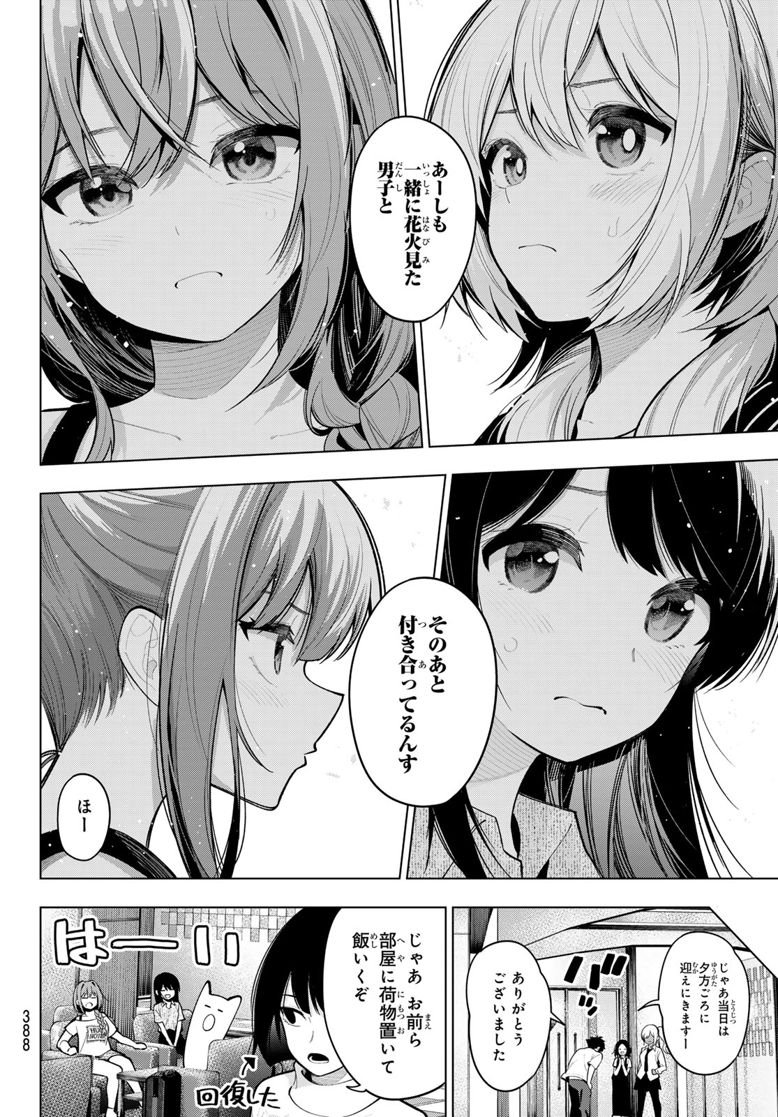 真夜中ハートチューン 第36話 - Page 14