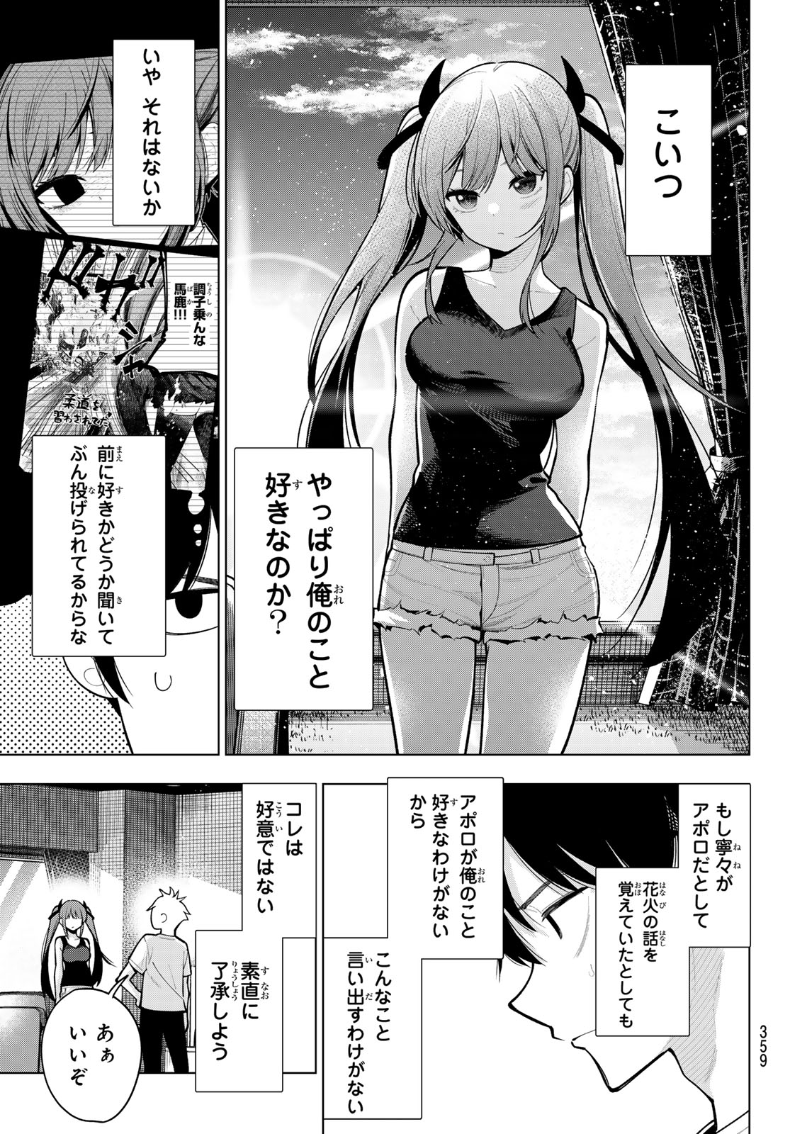 真夜中ハートチューン 第37話 - Page 3