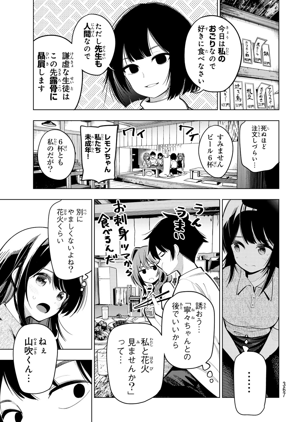 真夜中ハートチューン 第37話 - Page 12