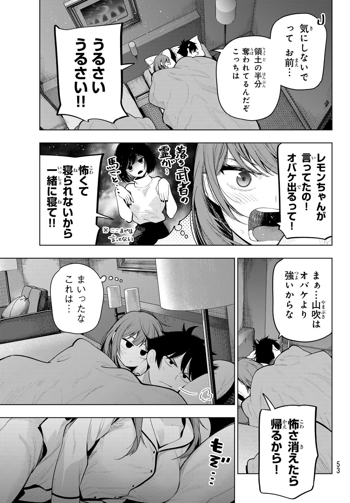 真夜中ハートチューン 第38話 - Page 3