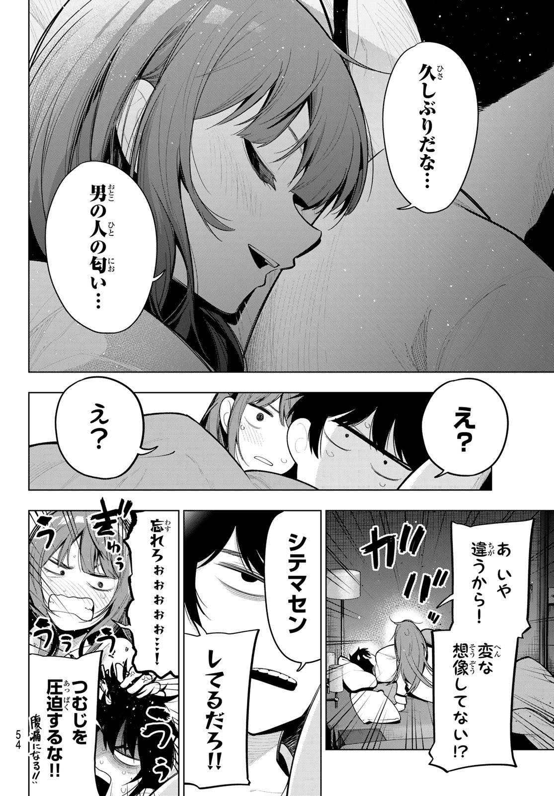 真夜中ハートチューン 第38話 - Page 4