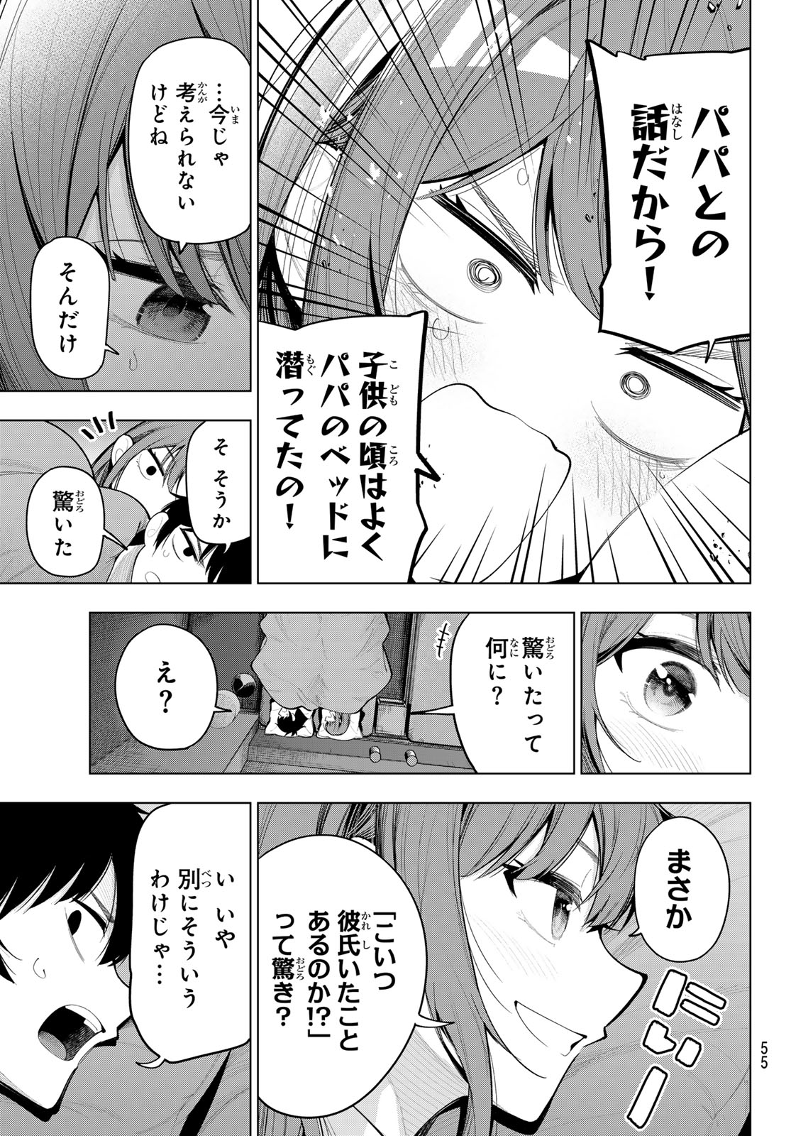 真夜中ハートチューン 第38話 - Page 5