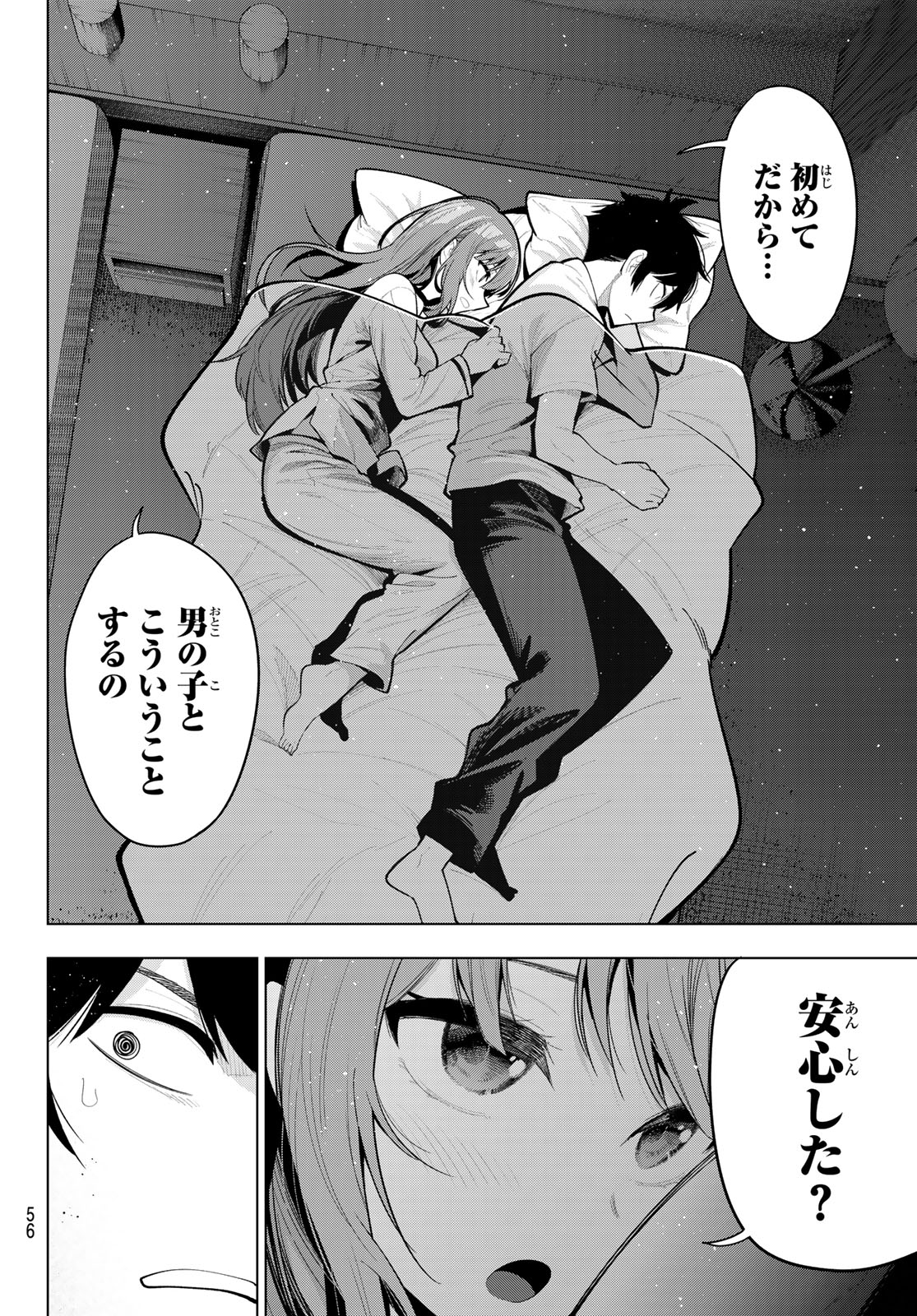 真夜中ハートチューン 第38話 - Page 6