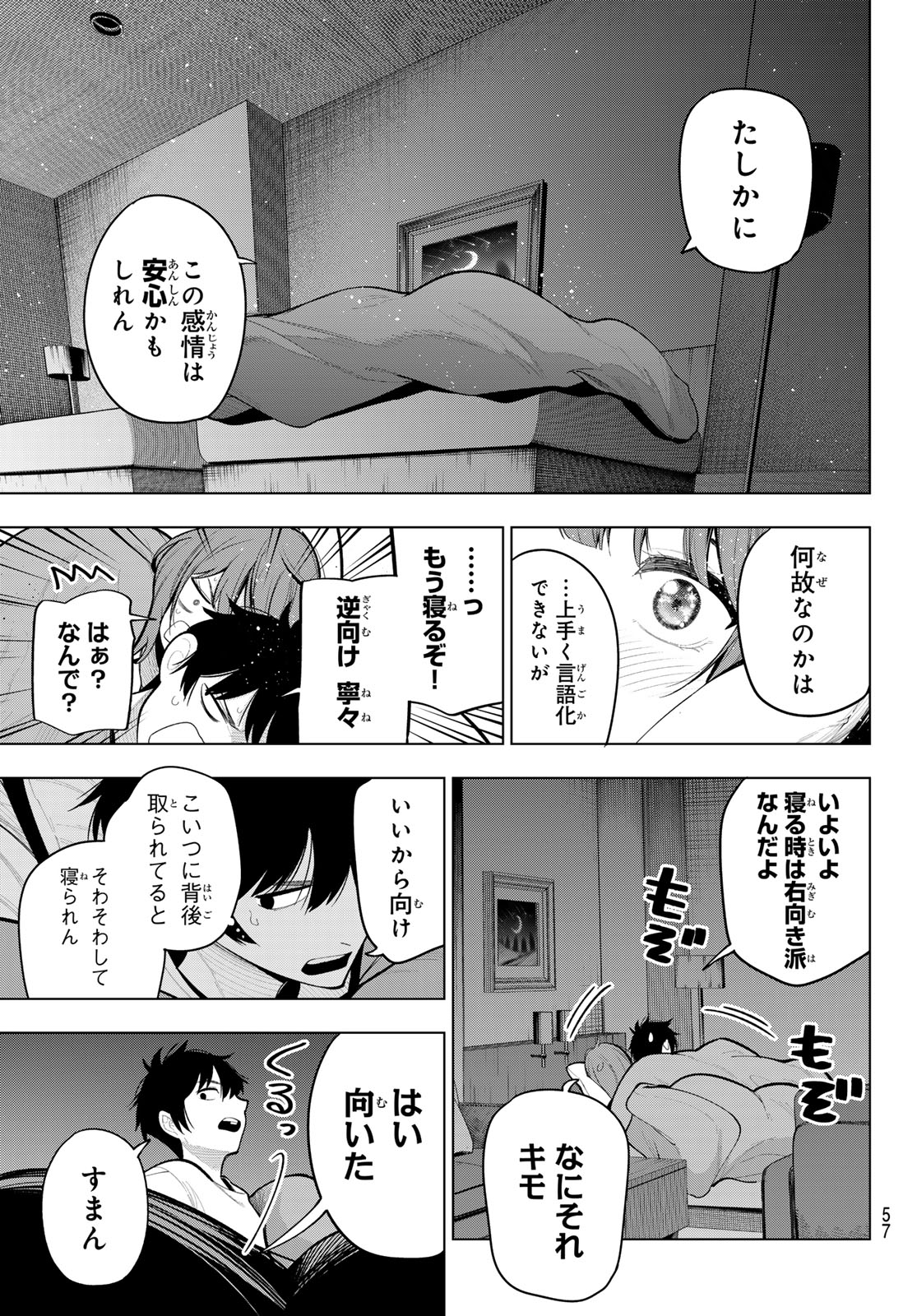 真夜中ハートチューン 第38話 - Page 7