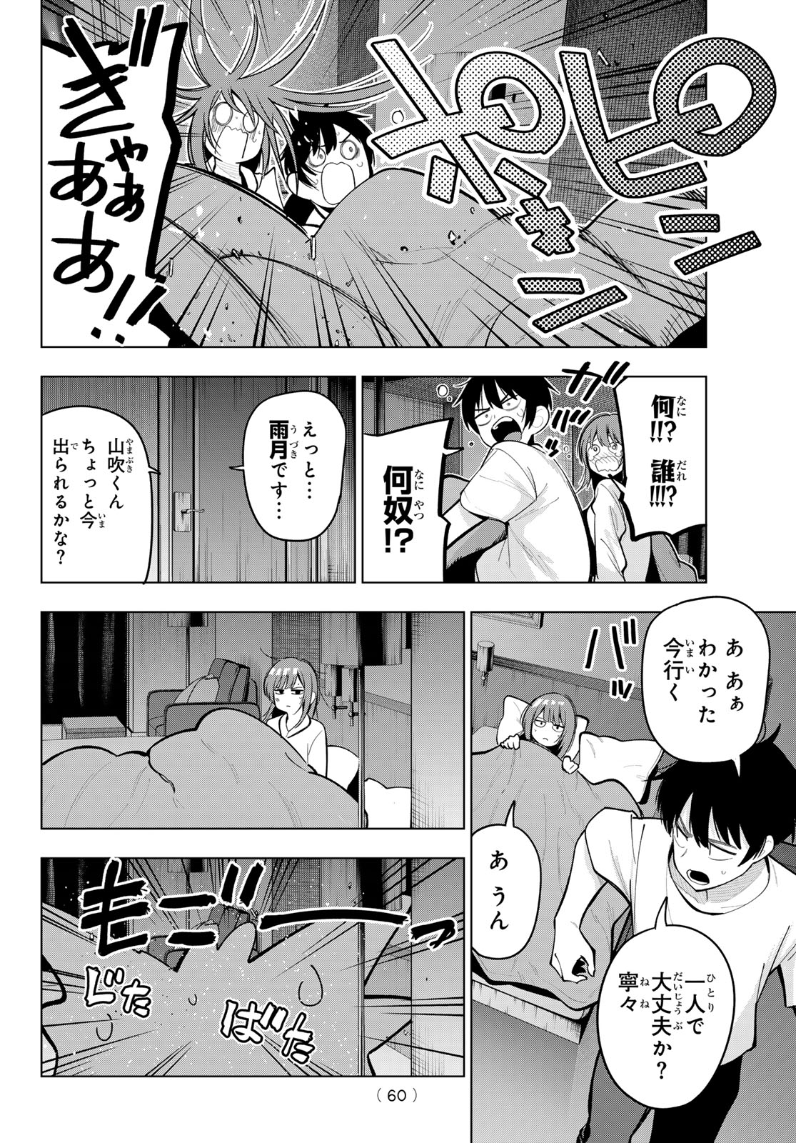 真夜中ハートチューン 第38話 - Page 10