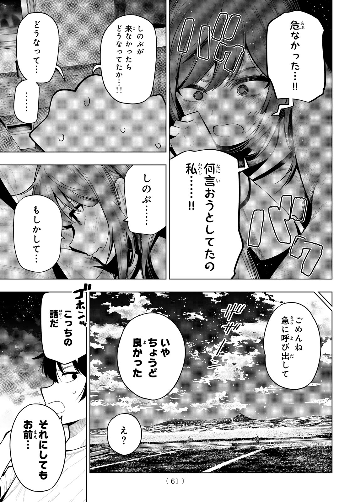 真夜中ハートチューン 第38話 - Page 10