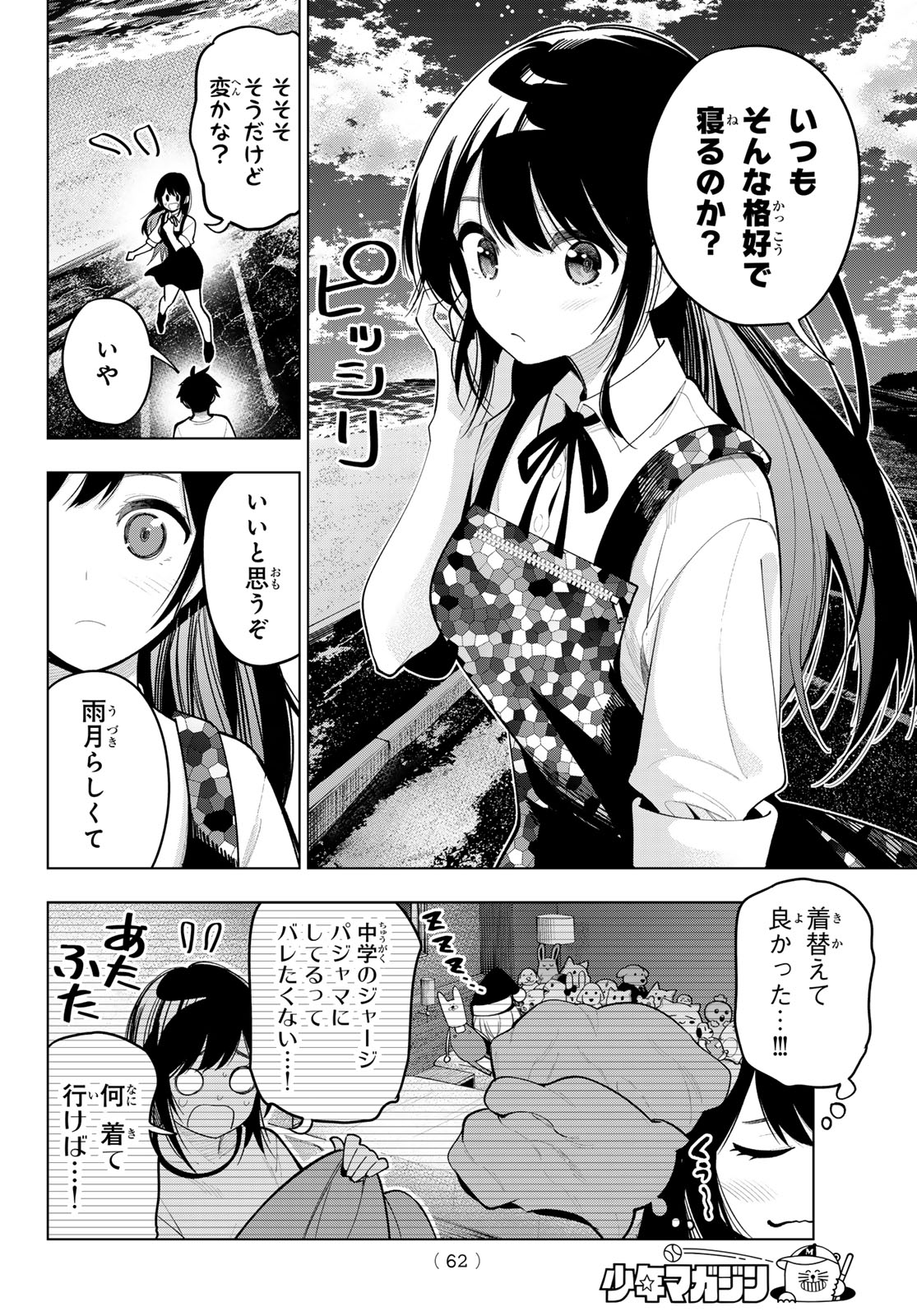 真夜中ハートチューン 第38話 - Page 12