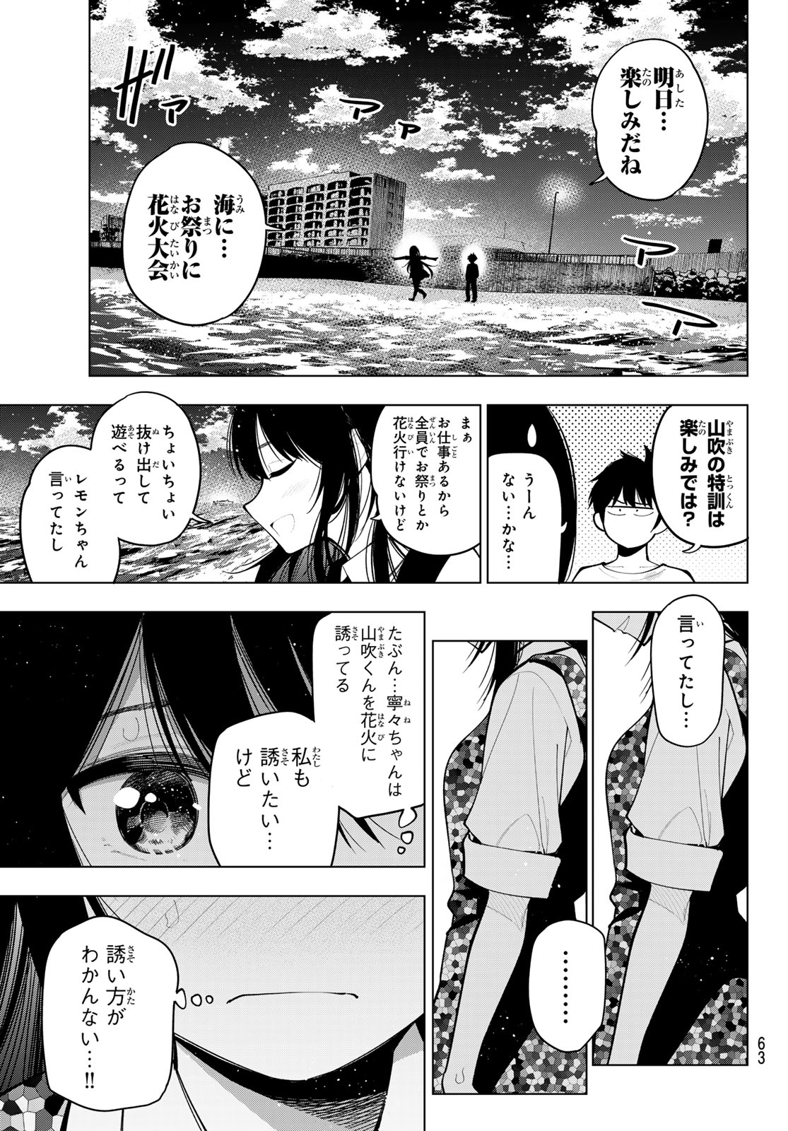 真夜中ハートチューン 第38話 - Page 13