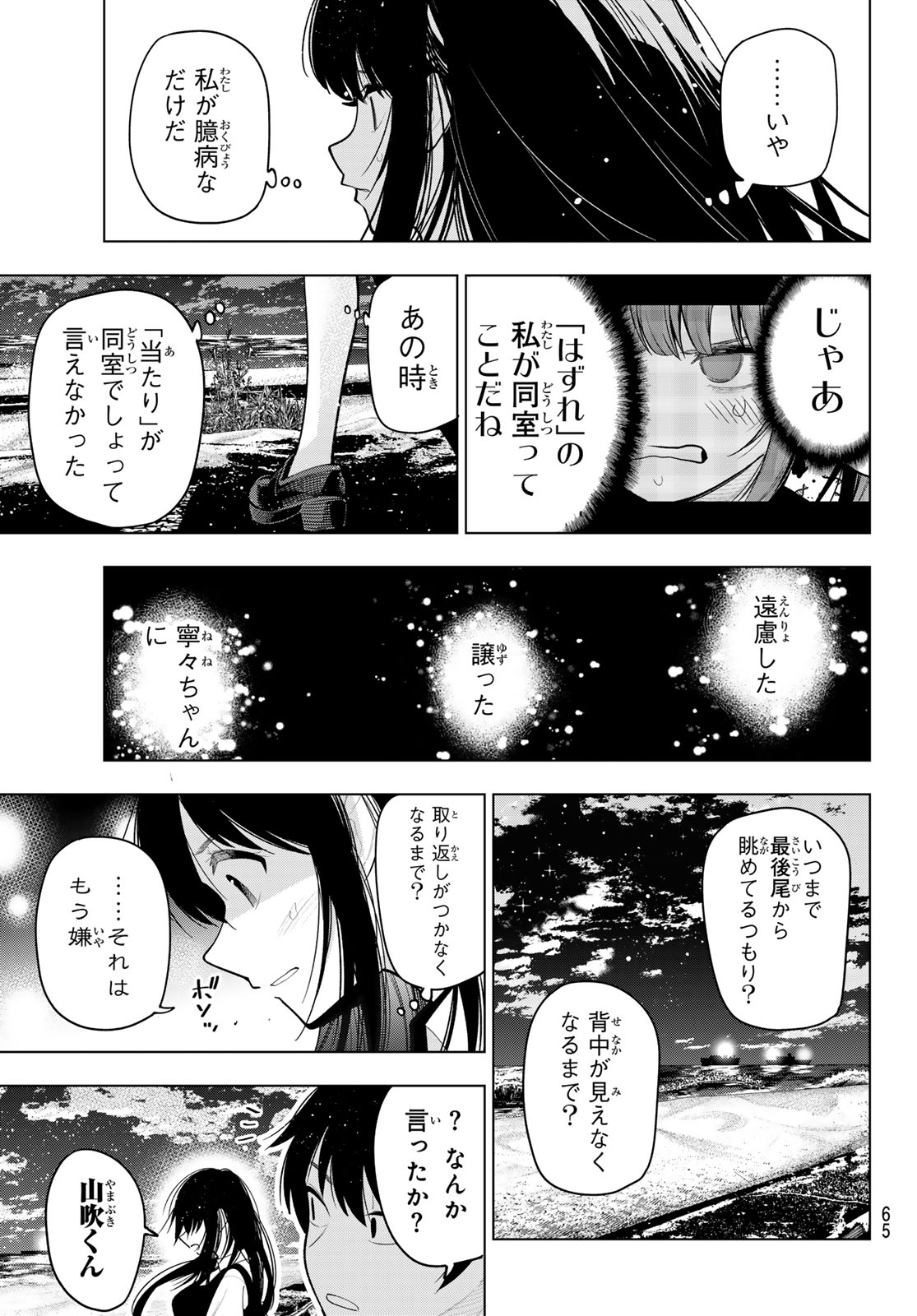 真夜中ハートチューン 第38話 - Page 14