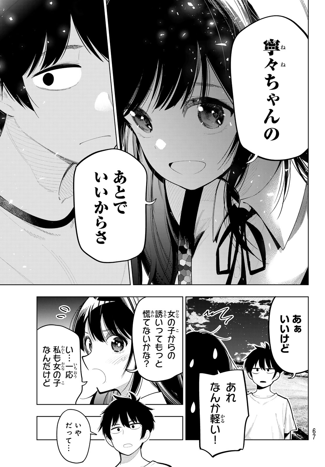 真夜中ハートチューン 第38話 - Page 16