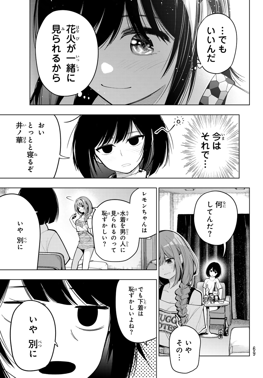 真夜中ハートチューン 第38話 - Page 19