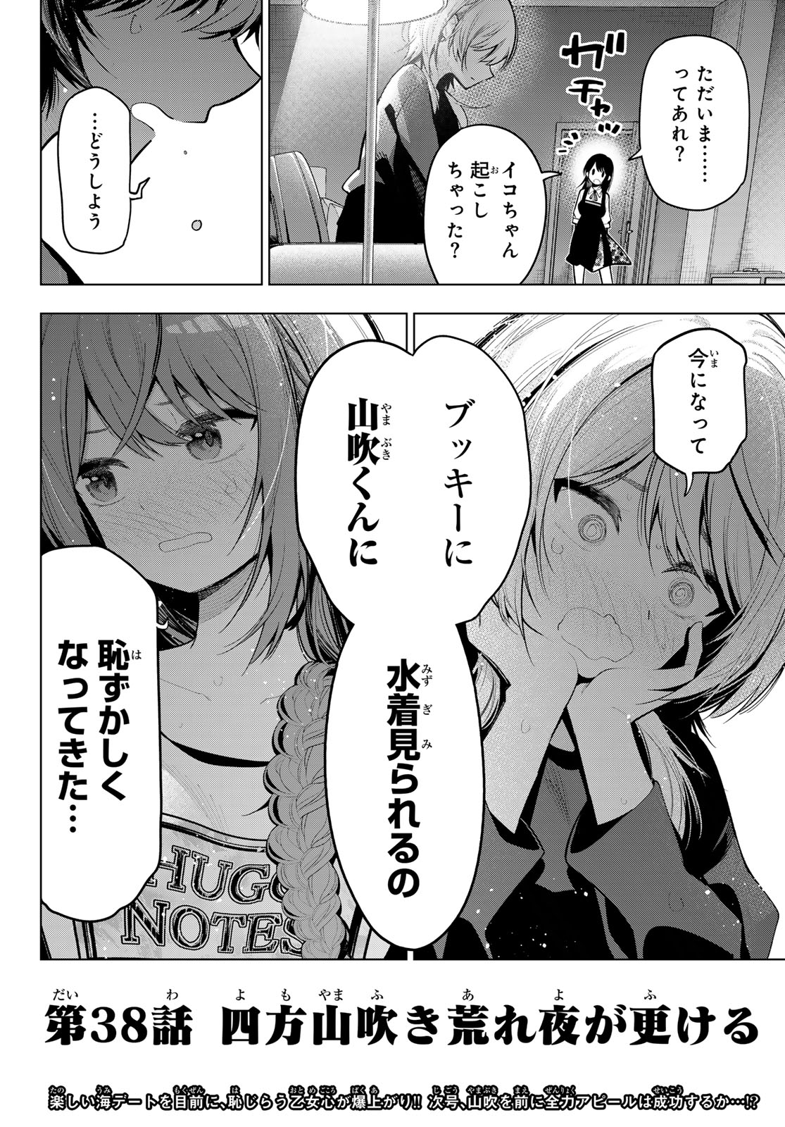 真夜中ハートチューン 第38話 - Page 20