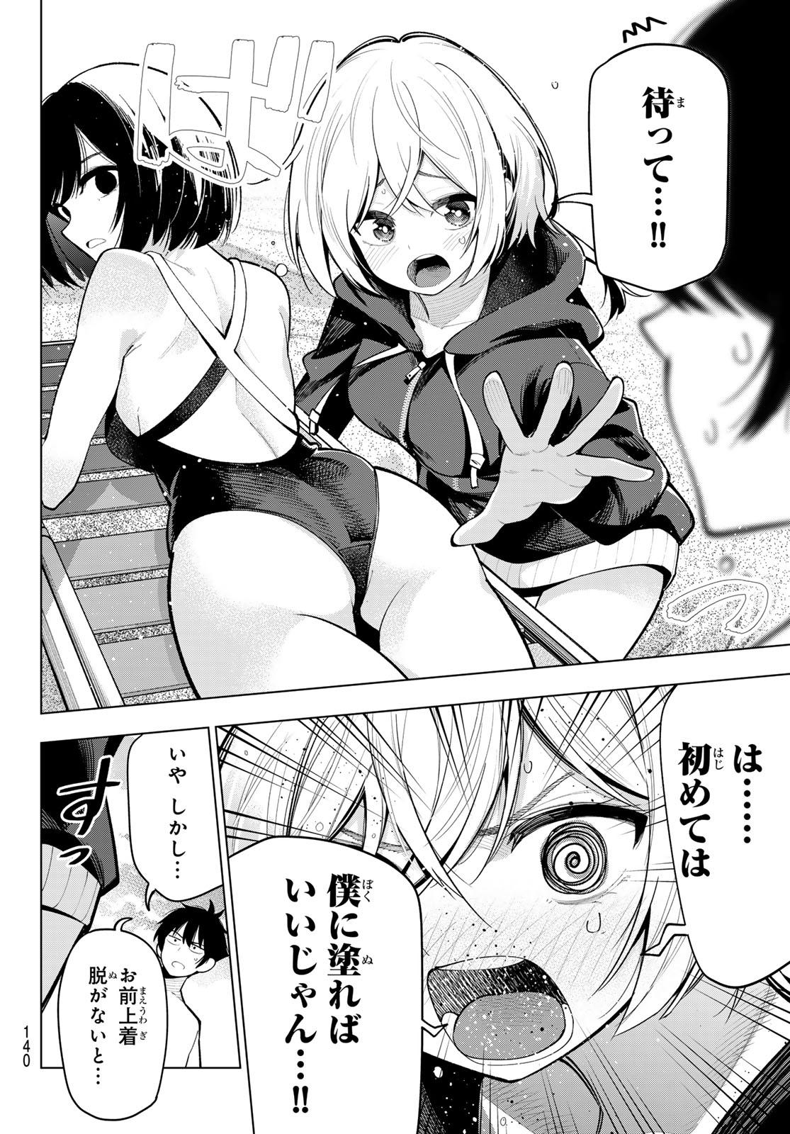 真夜中ハートチューン 第39話 - Page 8