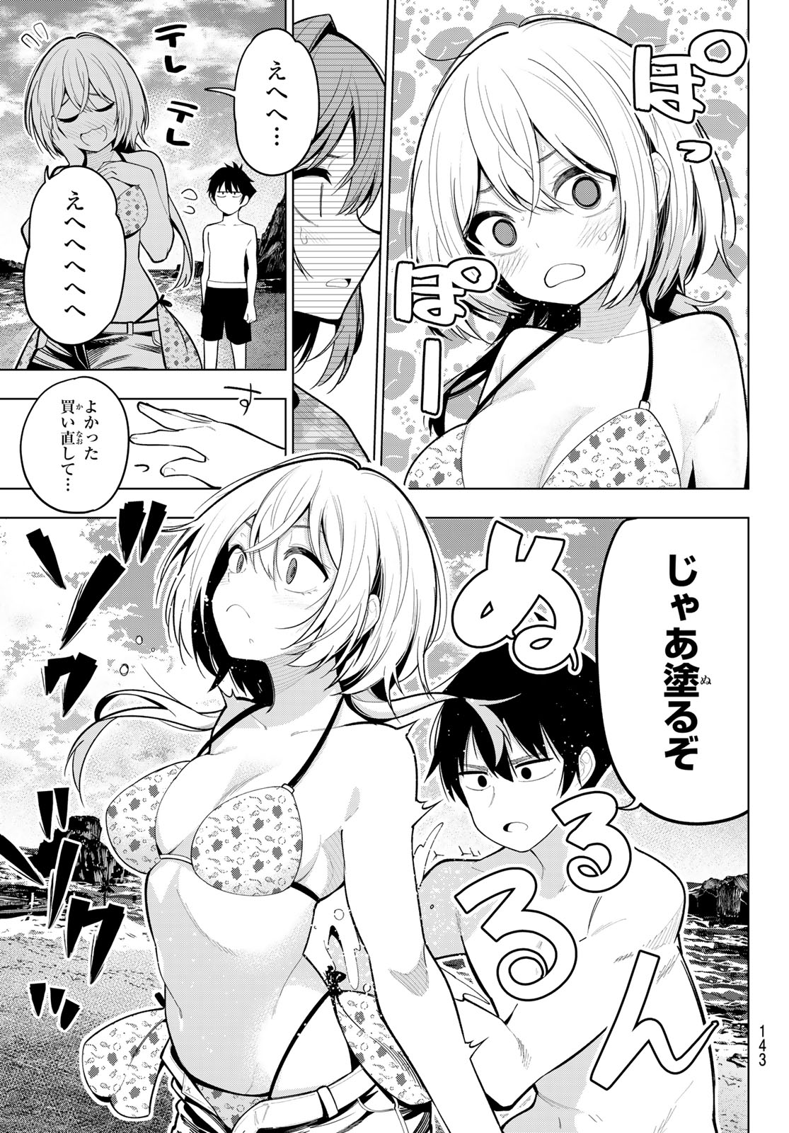 真夜中ハートチューン 第39話 - Page 11