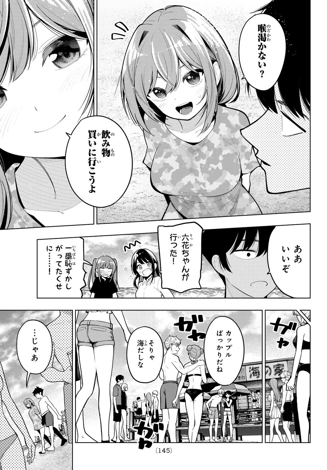 真夜中ハートチューン 第39話 - Page 13