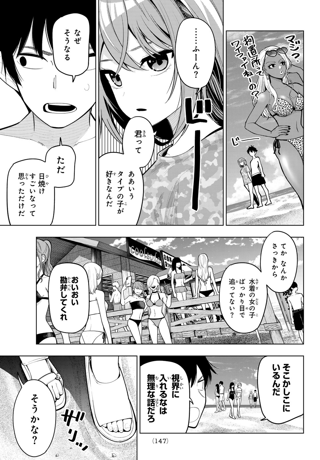 真夜中ハートチューン 第39話 - Page 15