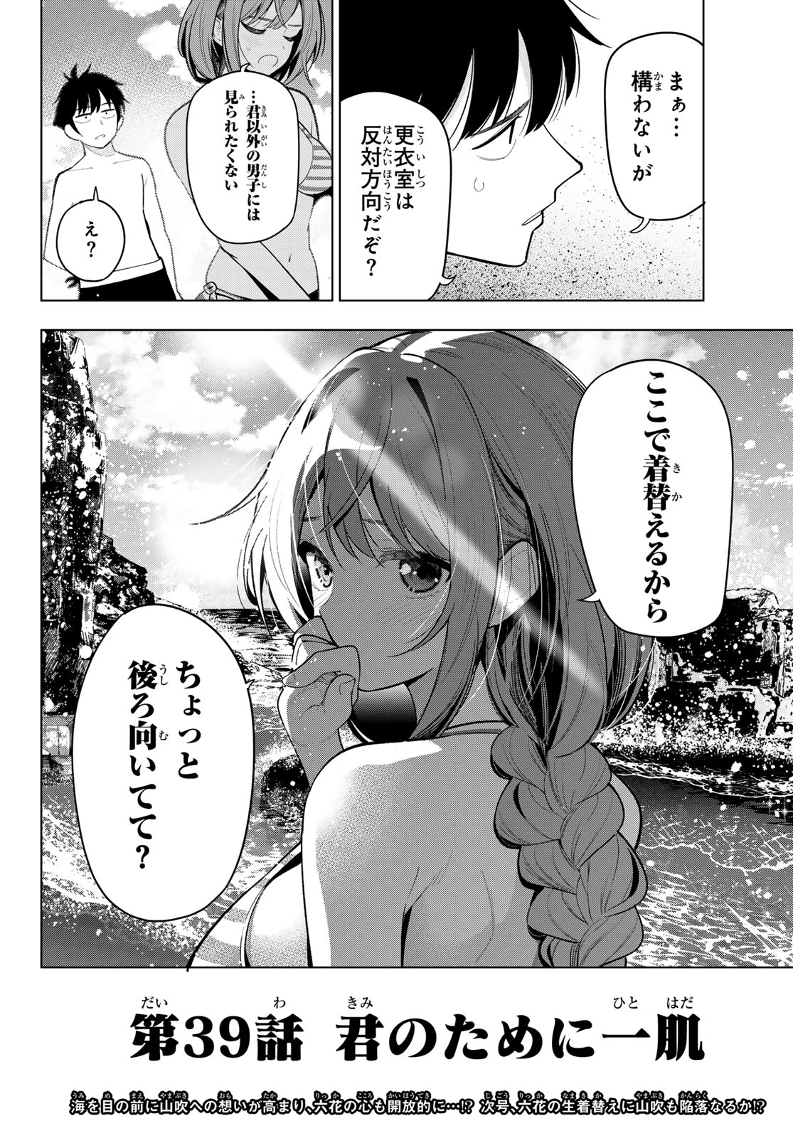 真夜中ハートチューン 第39話 - Page 20