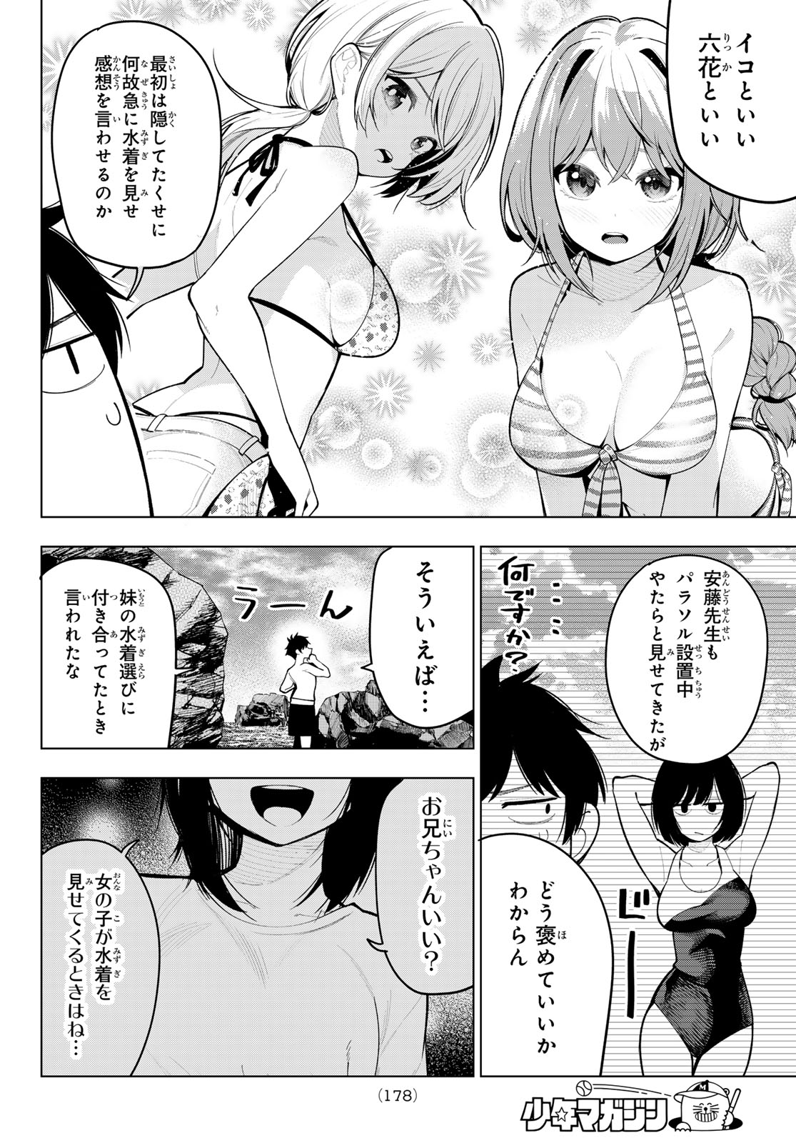 真夜中ハートチューン 第40話 - Page 3