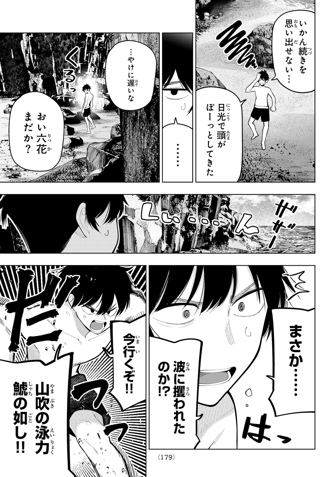 真夜中ハートチューン 第40話 - Page 4