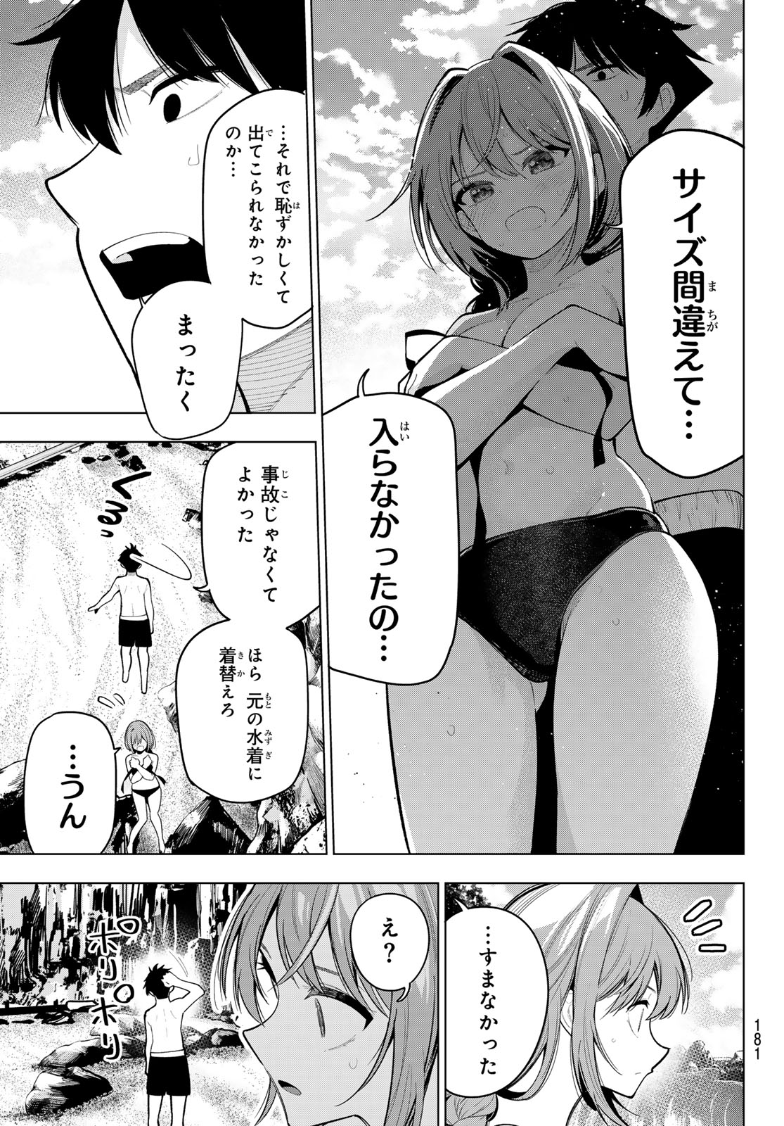 真夜中ハートチューン 第40話 - Page 6