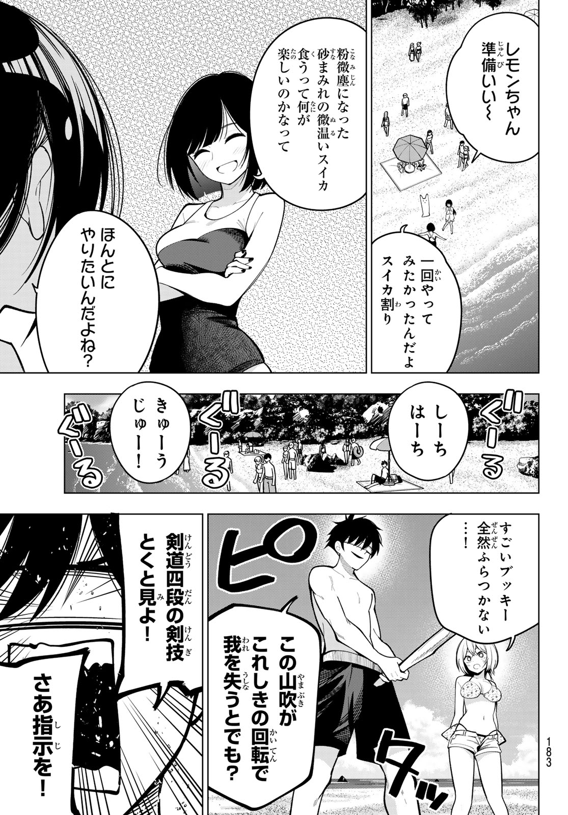 真夜中ハートチューン 第40話 - Page 8