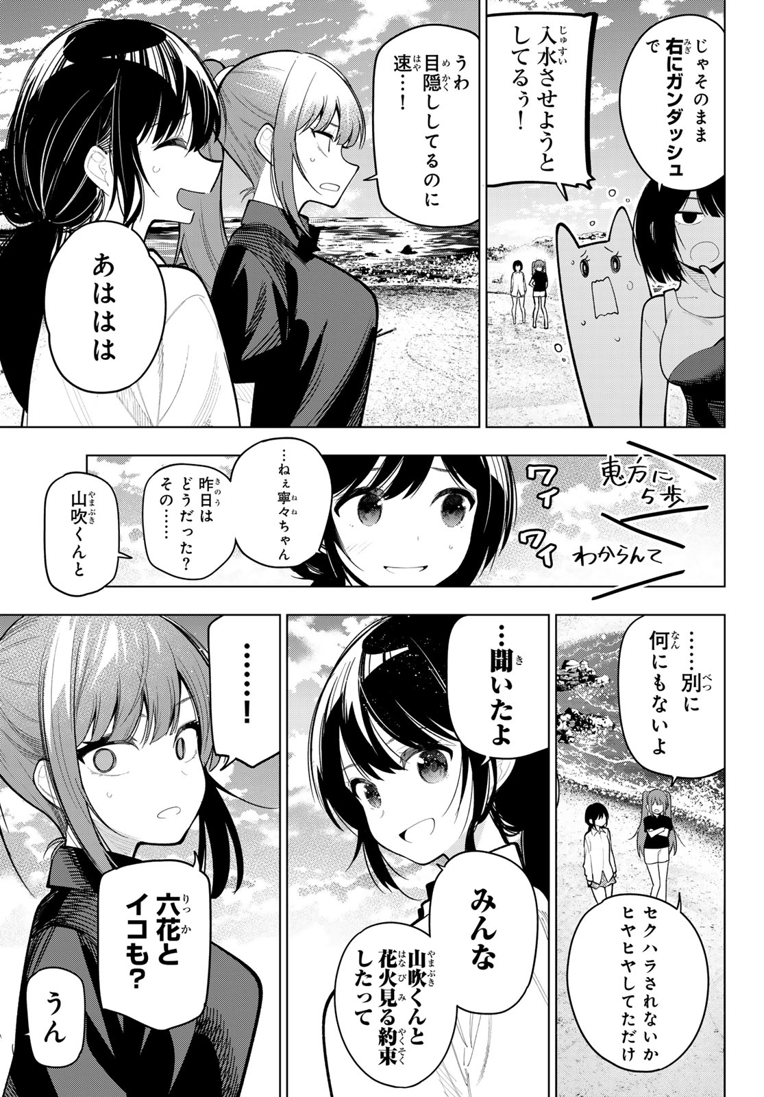 真夜中ハートチューン 第40話 - Page 9