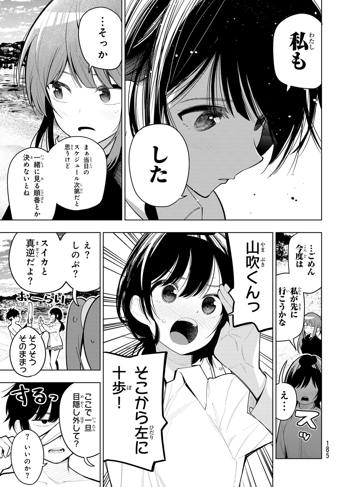 真夜中ハートチューン 第40話 - Page 9