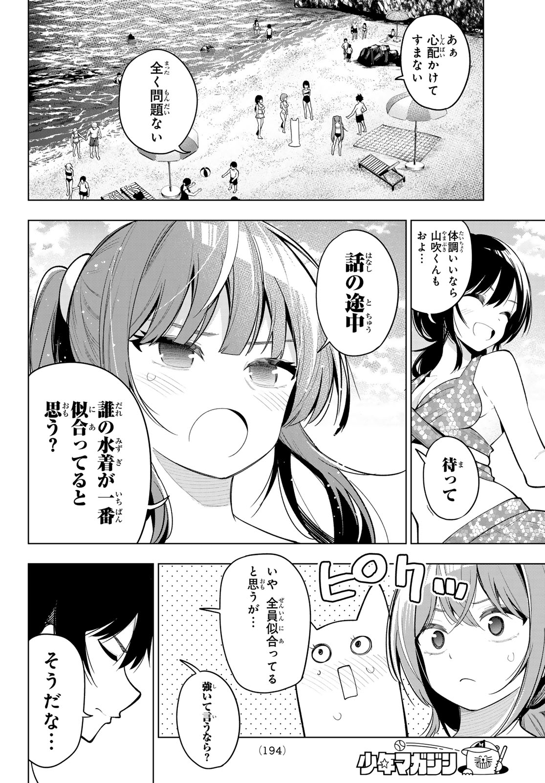 真夜中ハートチューン 第40話 - Page 19