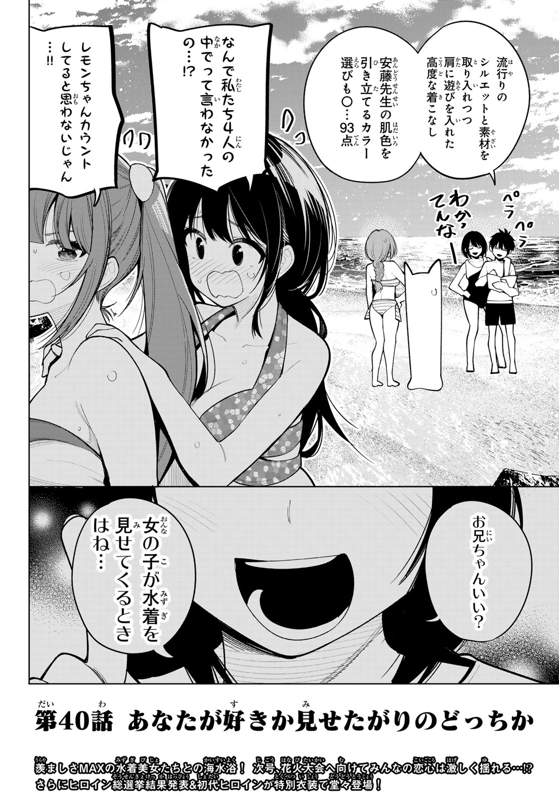 真夜中ハートチューン 第40話 - Page 21