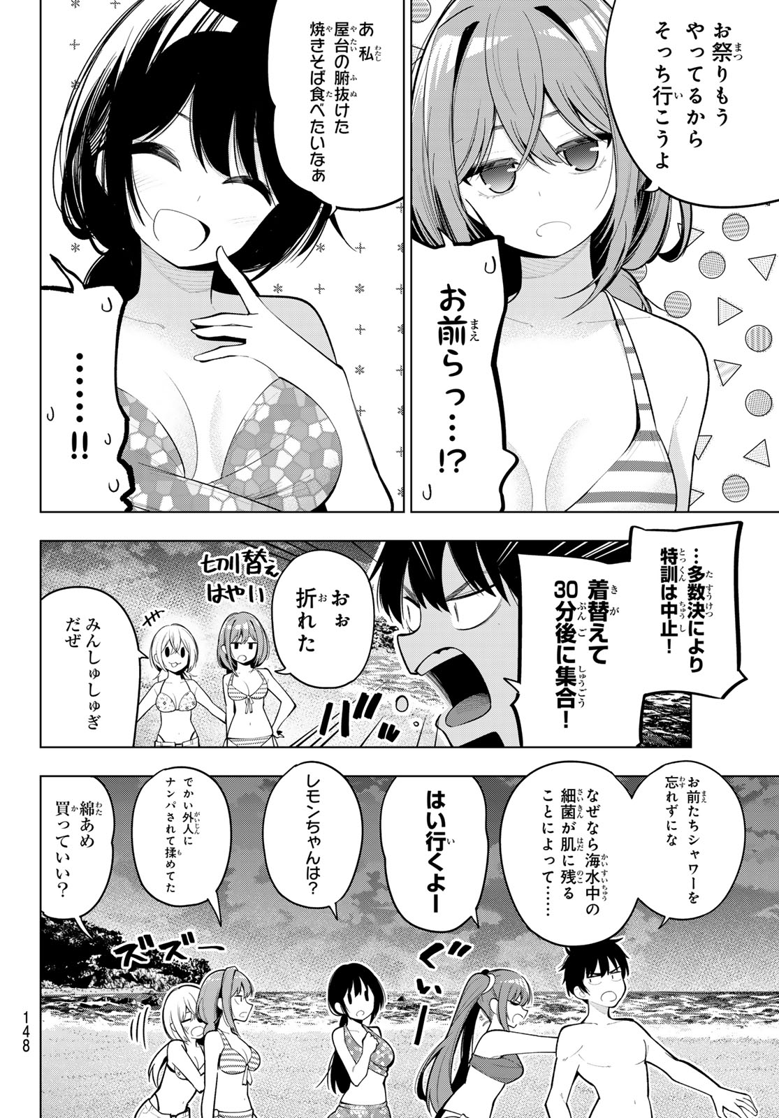 真夜中ハートチューン 第41話 - Page 4