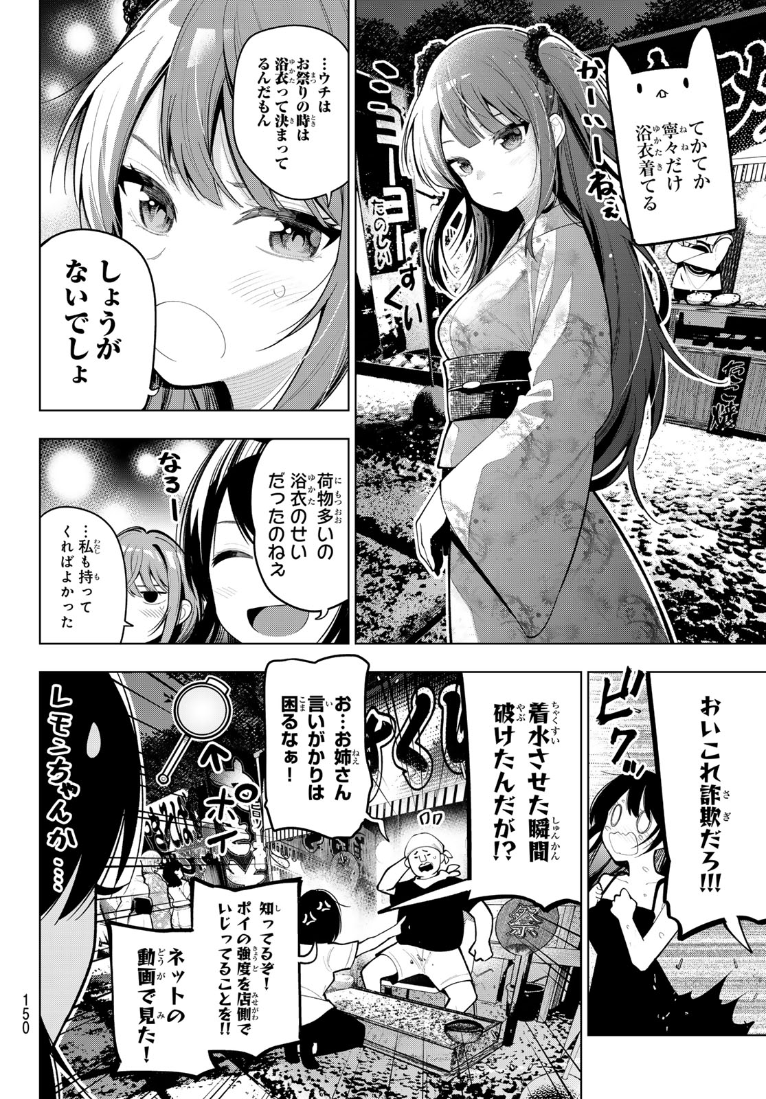 真夜中ハートチューン 第41話 - Page 6