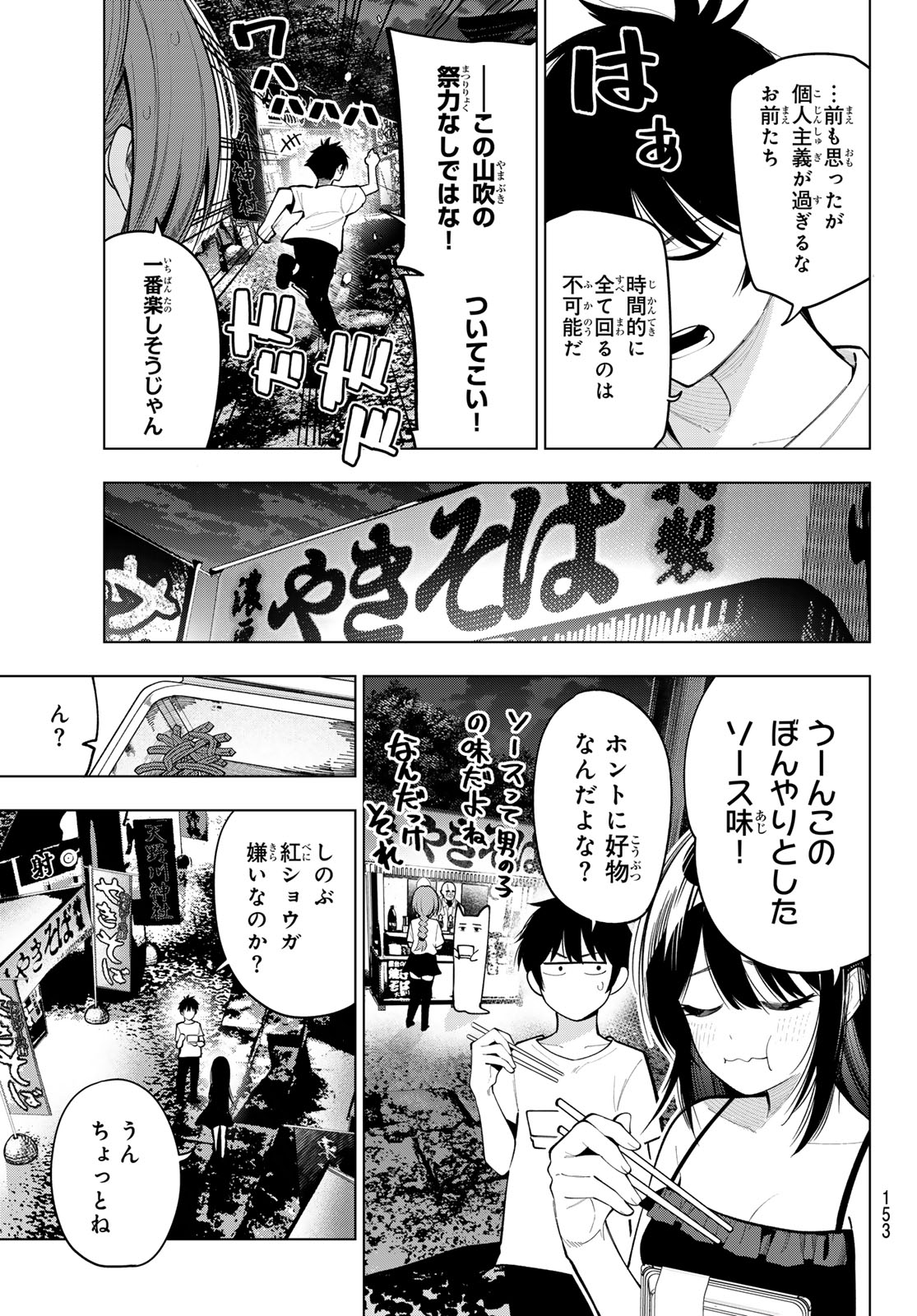 真夜中ハートチューン 第41話 - Page 9